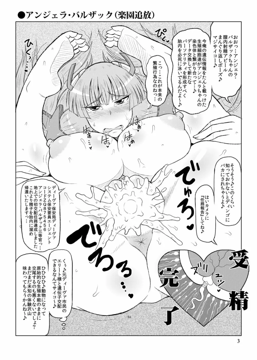 今季アニメキャラ受精祭り本。 - page3