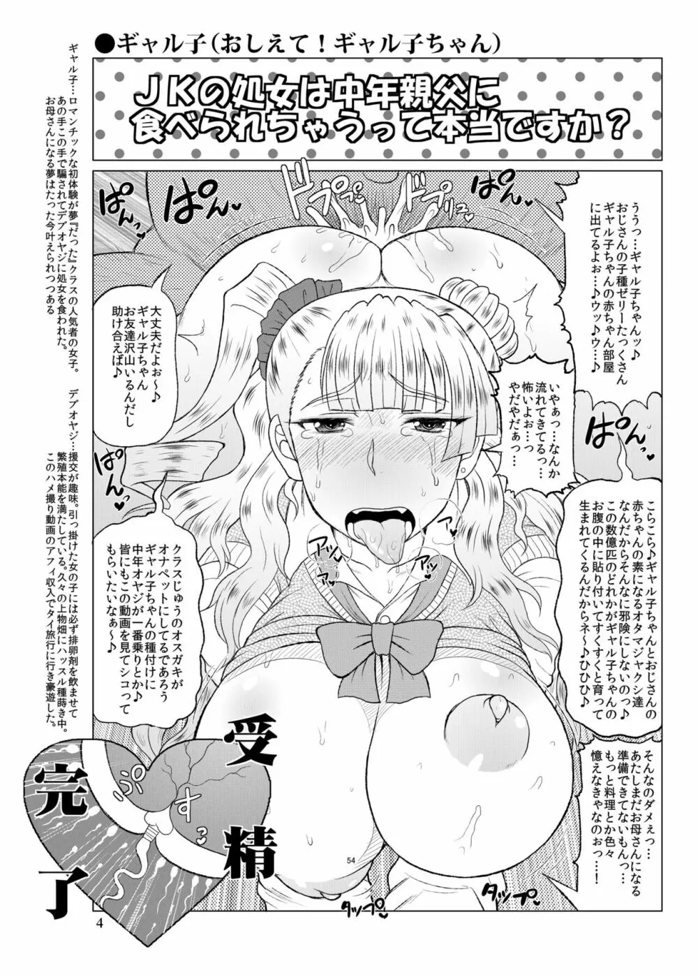 今季アニメキャラ受精祭り本。 - page4
