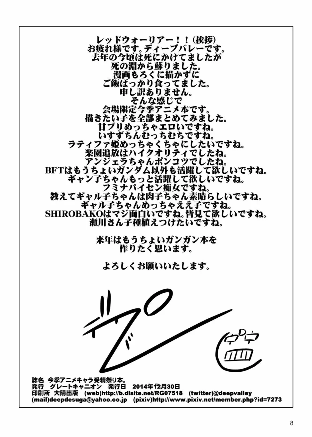 今季アニメキャラ受精祭り本。 - page8