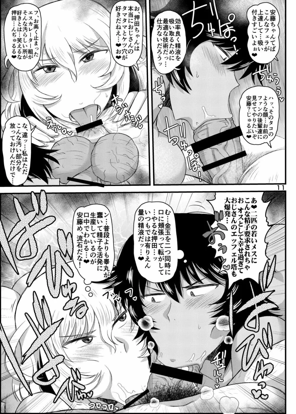 ガールズ&ザーメン4~押田と安藤の援交演習!種付け電撃作戦で処女膜征服された二人が仲良しケンカセックスで子孫繁栄革命しちゃう本~ - page12