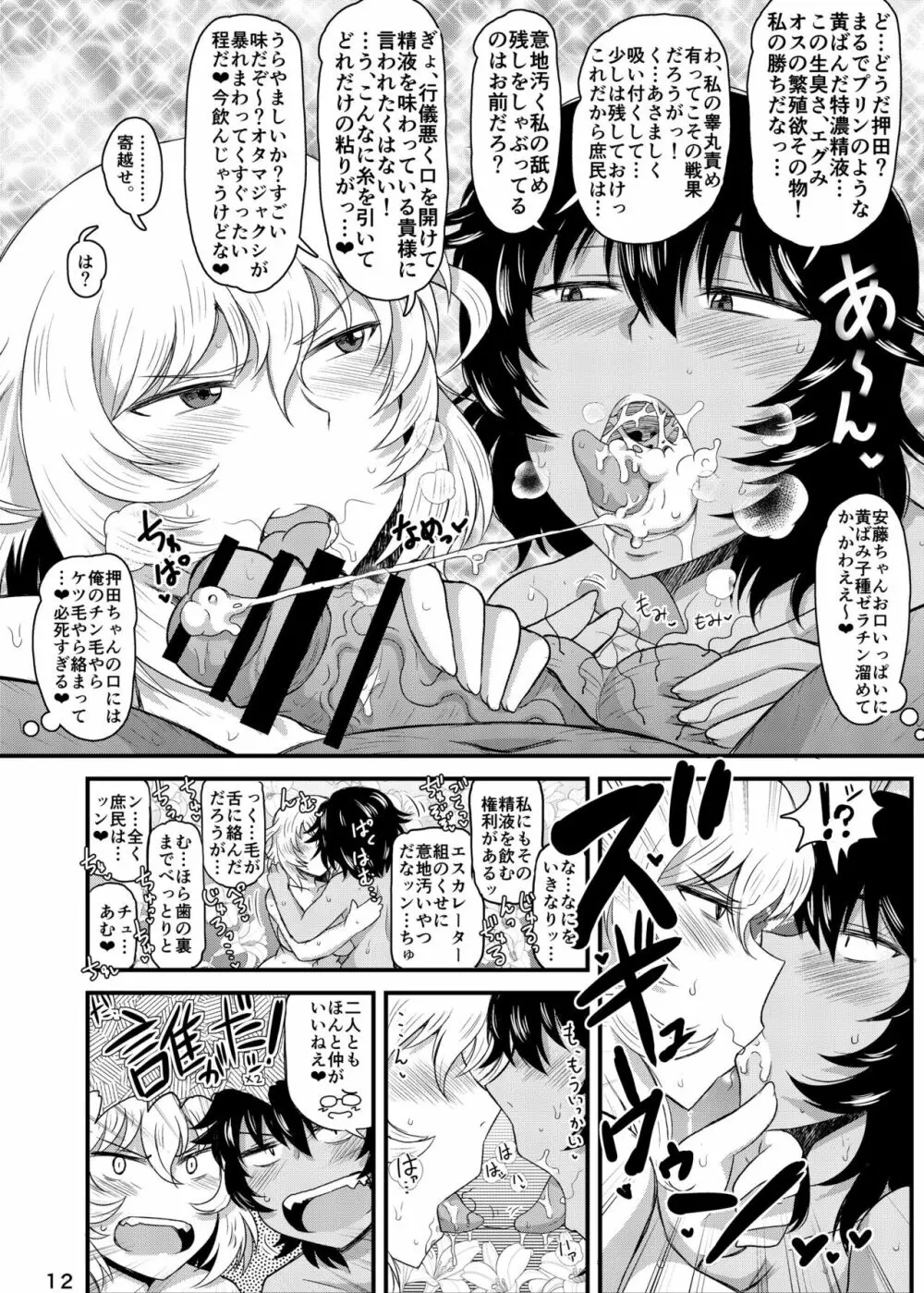ガールズ&ザーメン4~押田と安藤の援交演習!種付け電撃作戦で処女膜征服された二人が仲良しケンカセックスで子孫繁栄革命しちゃう本~ - page13