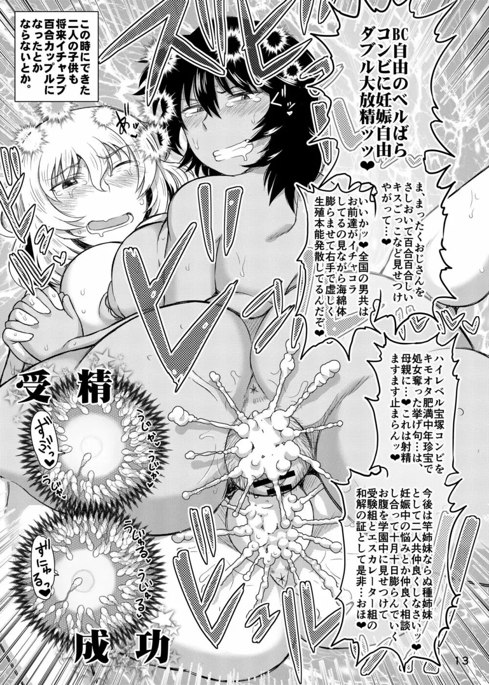 ガールズ&ザーメン4~押田と安藤の援交演習!種付け電撃作戦で処女膜征服された二人が仲良しケンカセックスで子孫繁栄革命しちゃう本~ - page14