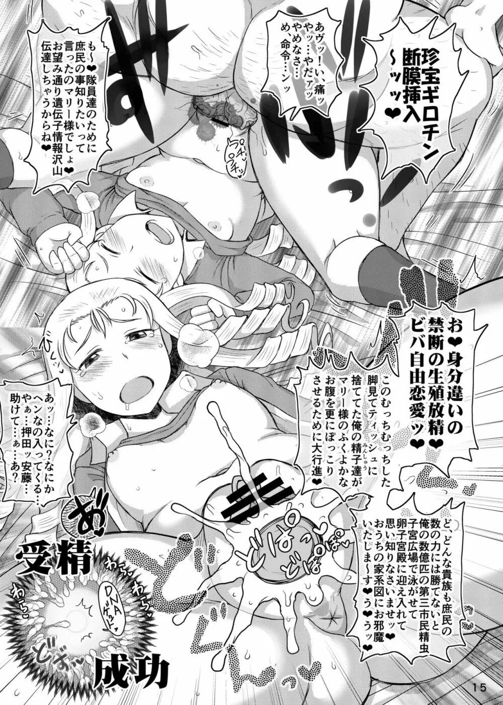 ガールズ&ザーメン4~押田と安藤の援交演習!種付け電撃作戦で処女膜征服された二人が仲良しケンカセックスで子孫繁栄革命しちゃう本~ - page16