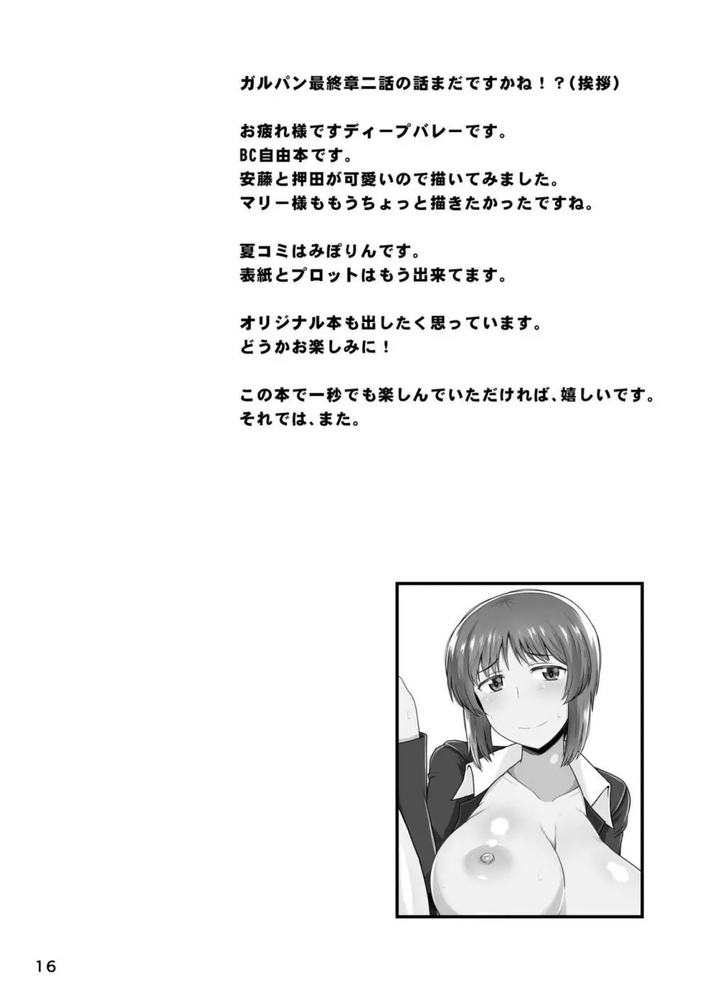 ガールズ&ザーメン4~押田と安藤の援交演習!種付け電撃作戦で処女膜征服された二人が仲良しケンカセックスで子孫繁栄革命しちゃう本~ - page17