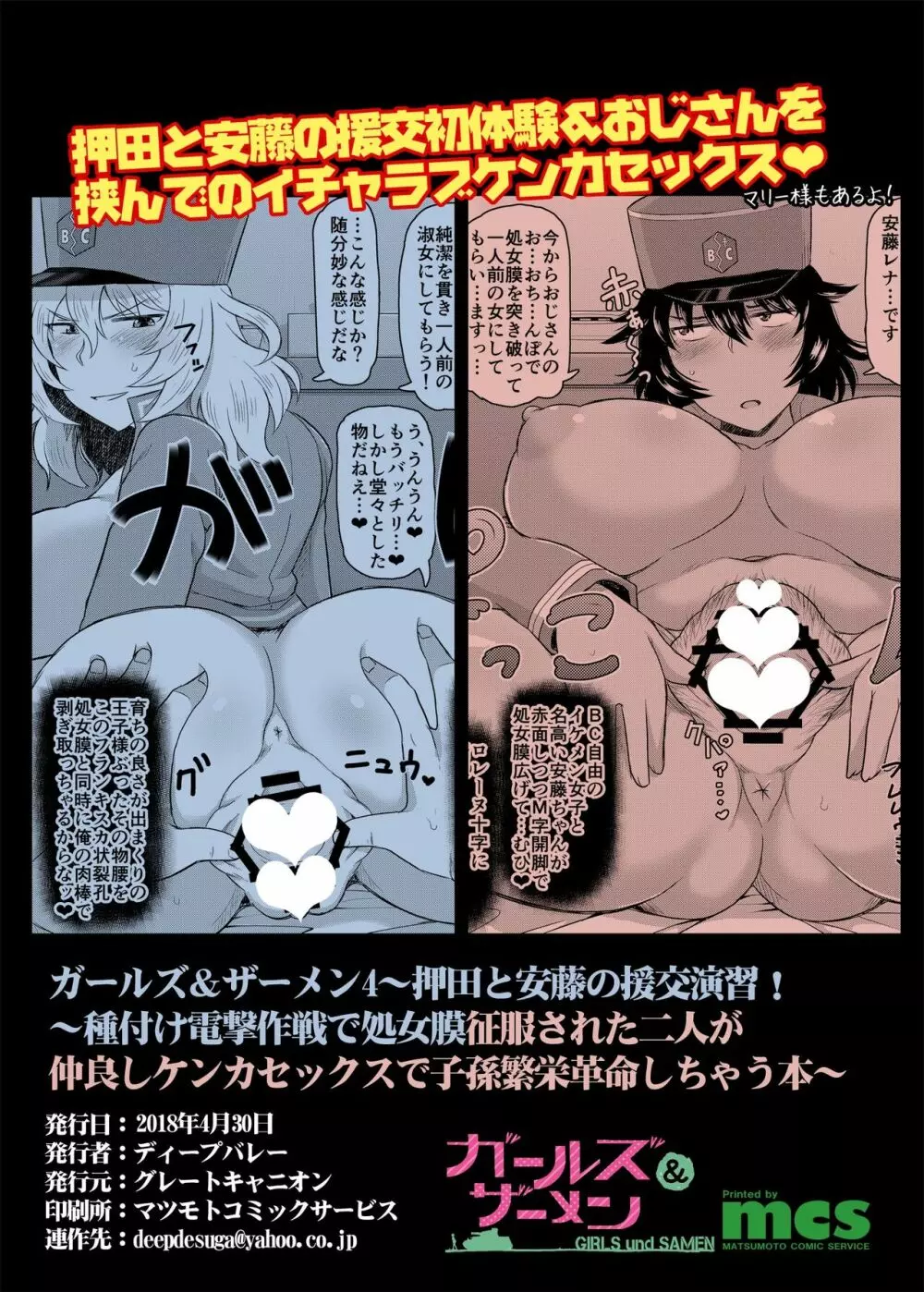 ガールズ&ザーメン4~押田と安藤の援交演習!種付け電撃作戦で処女膜征服された二人が仲良しケンカセックスで子孫繁栄革命しちゃう本~ - page18