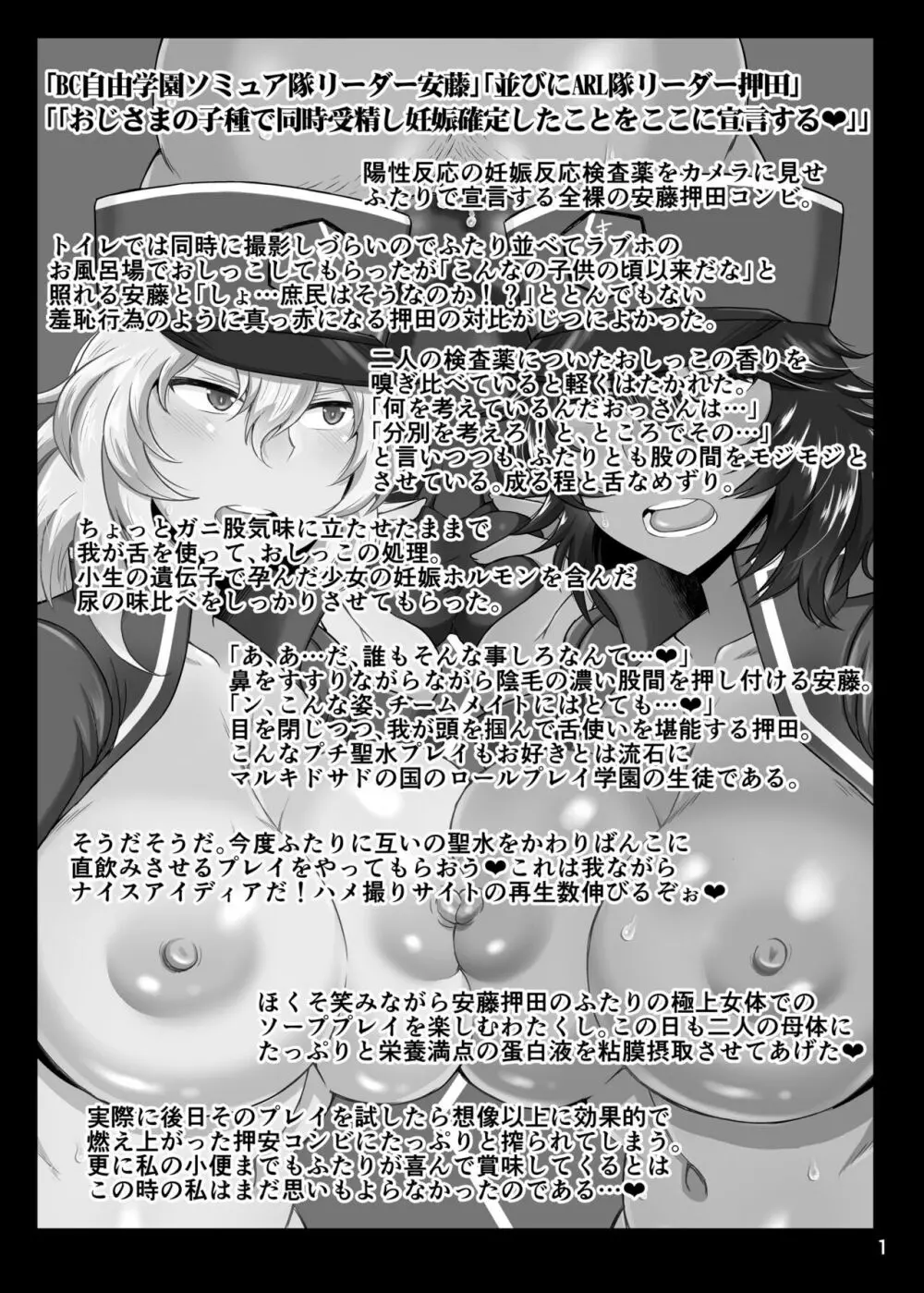 ガールズ&ザーメン4~押田と安藤の援交演習!種付け電撃作戦で処女膜征服された二人が仲良しケンカセックスで子孫繁栄革命しちゃう本~ - page2
