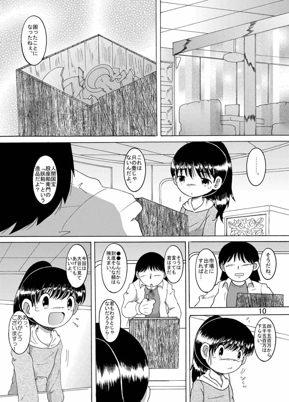 狩凌甘柑 - page11