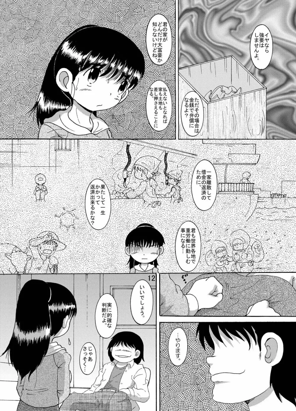 狩凌甘柑 - page13