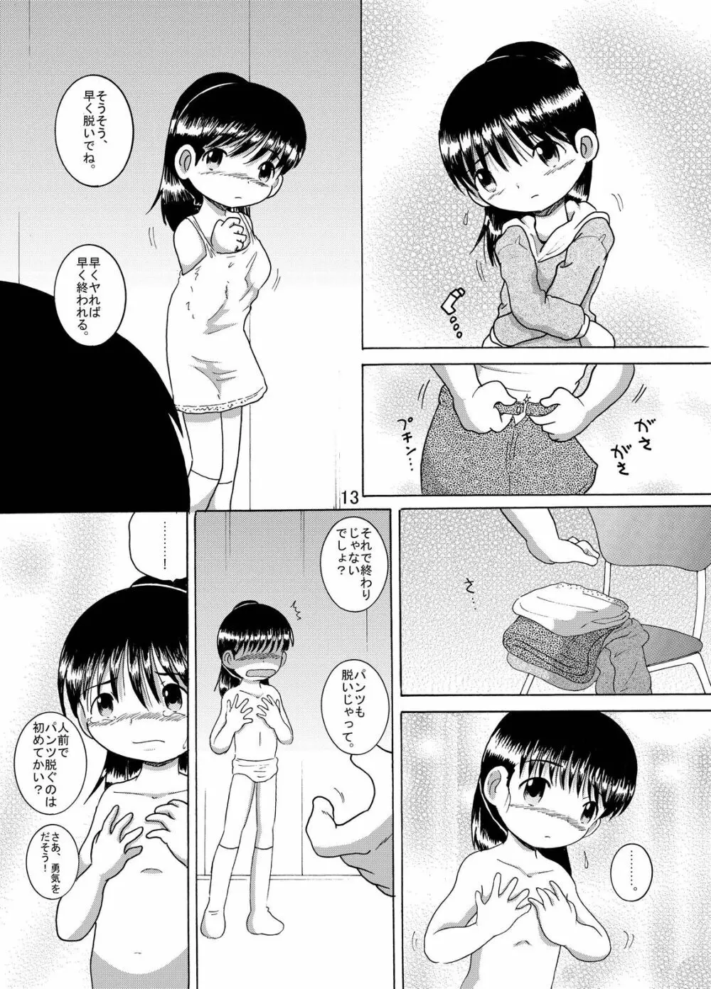 狩凌甘柑 - page14