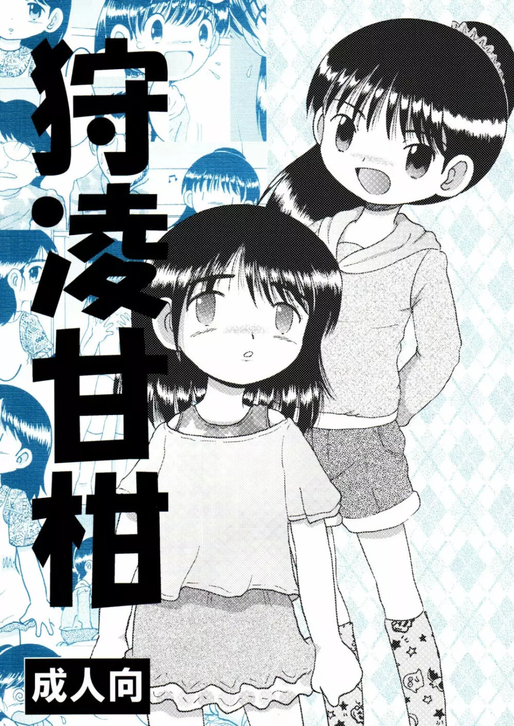 狩凌甘柑 - page2