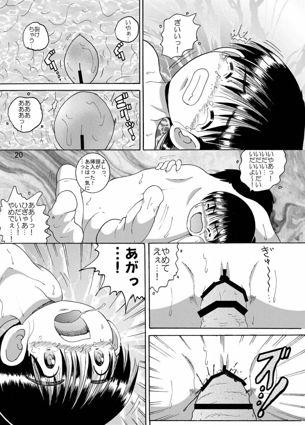 狩凌甘柑 - page21