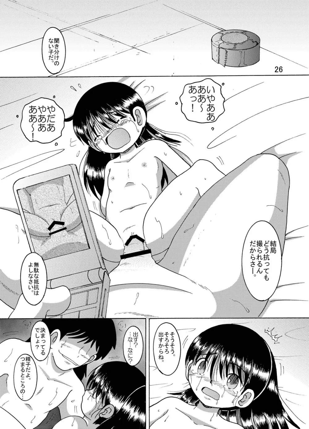 狩凌甘柑 - page27