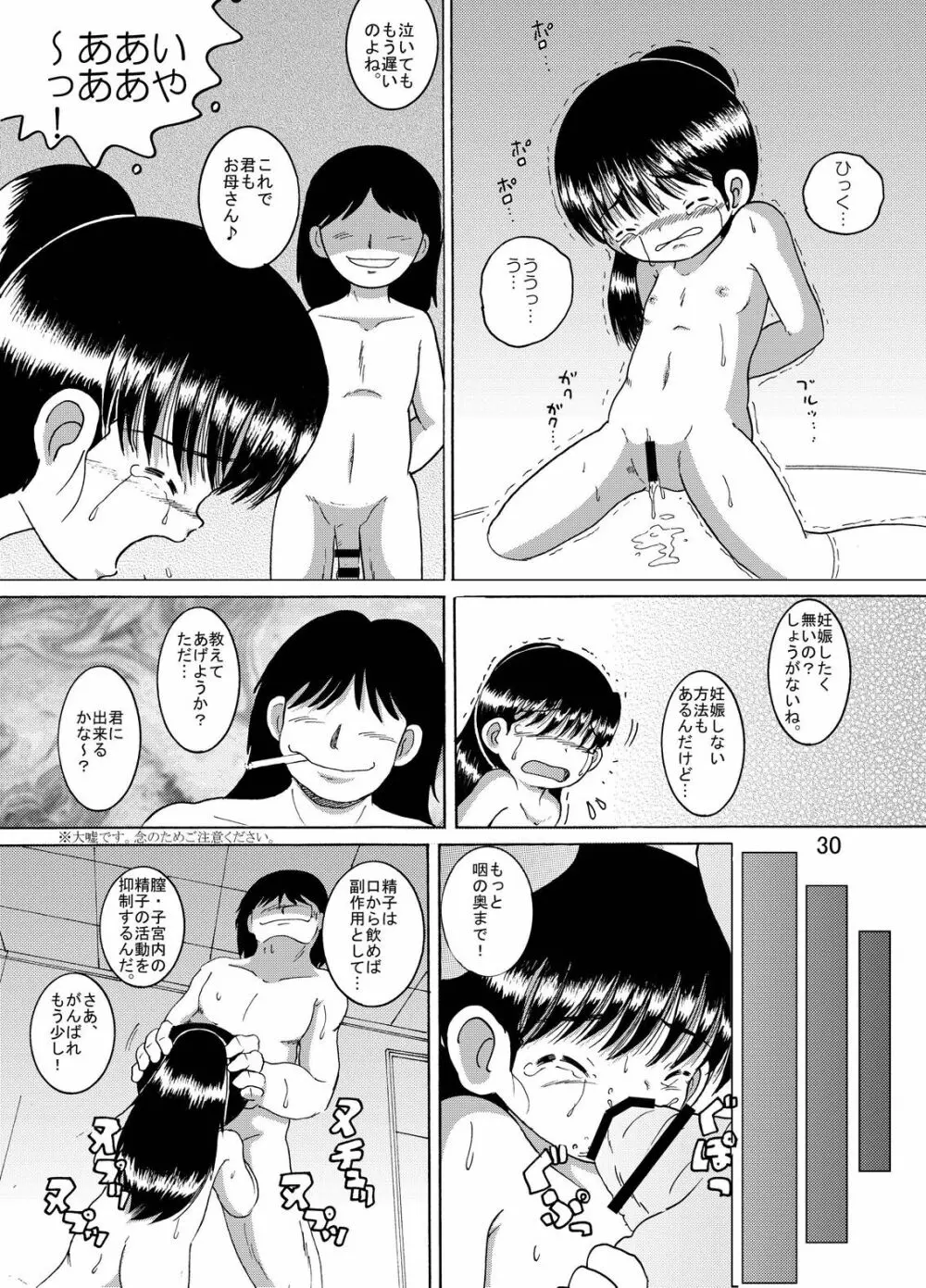 狩凌甘柑 - page31