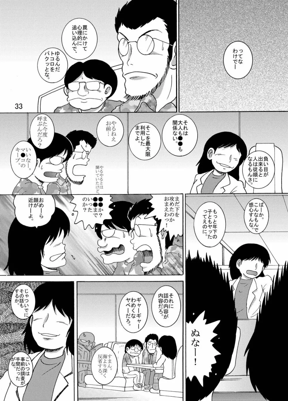 狩凌甘柑 - page34