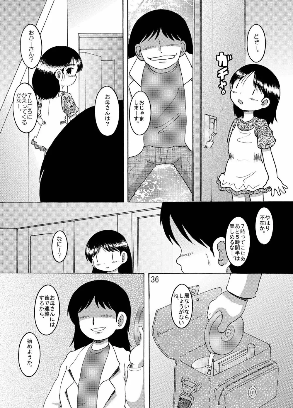 狩凌甘柑 - page37