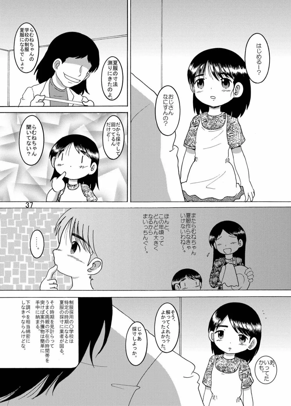狩凌甘柑 - page38