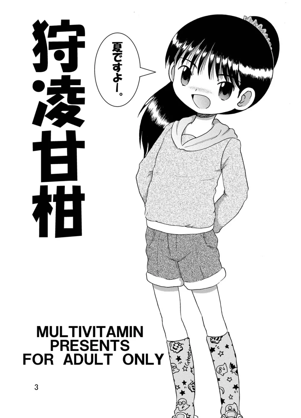 狩凌甘柑 - page4