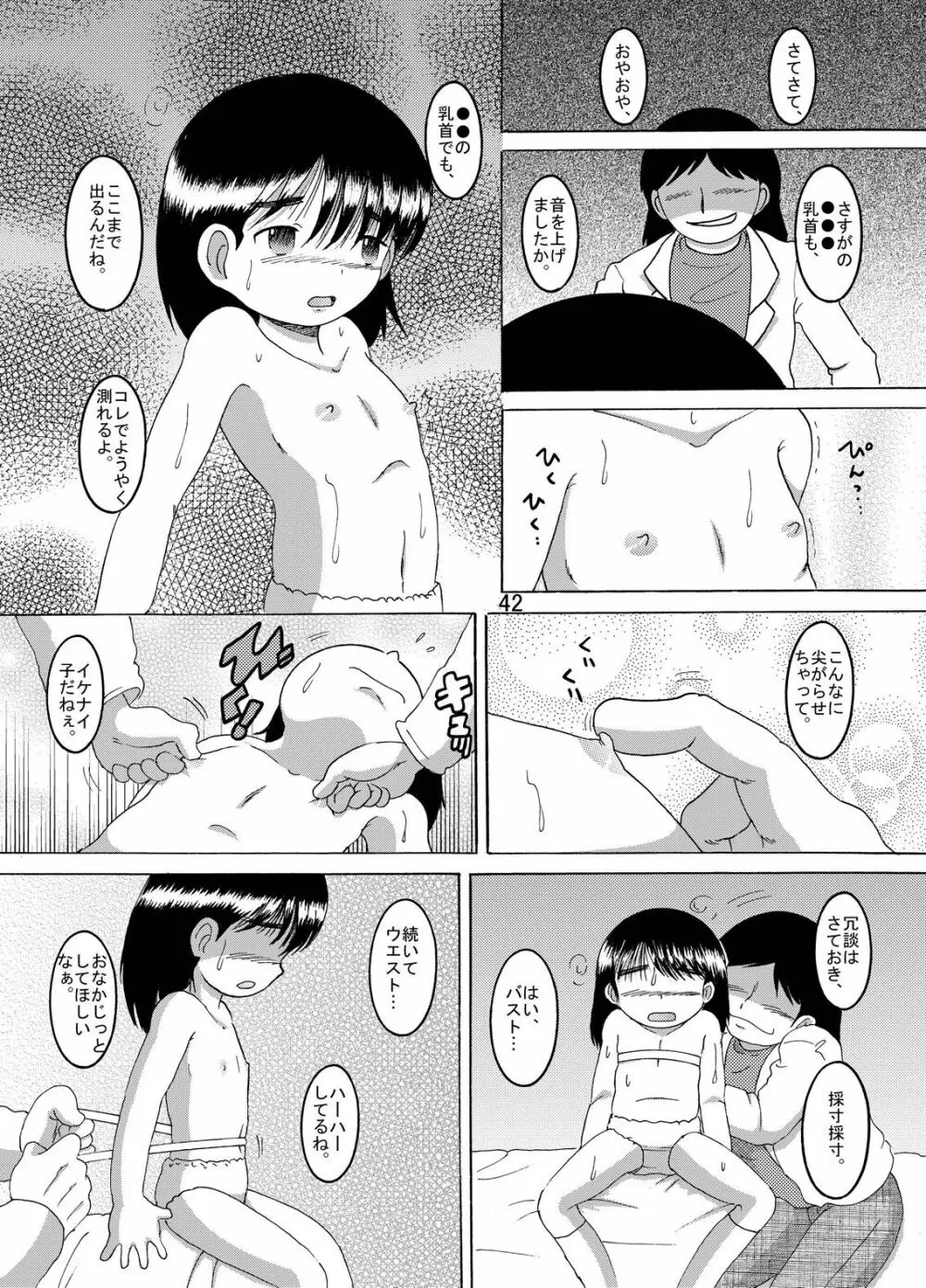 狩凌甘柑 - page43