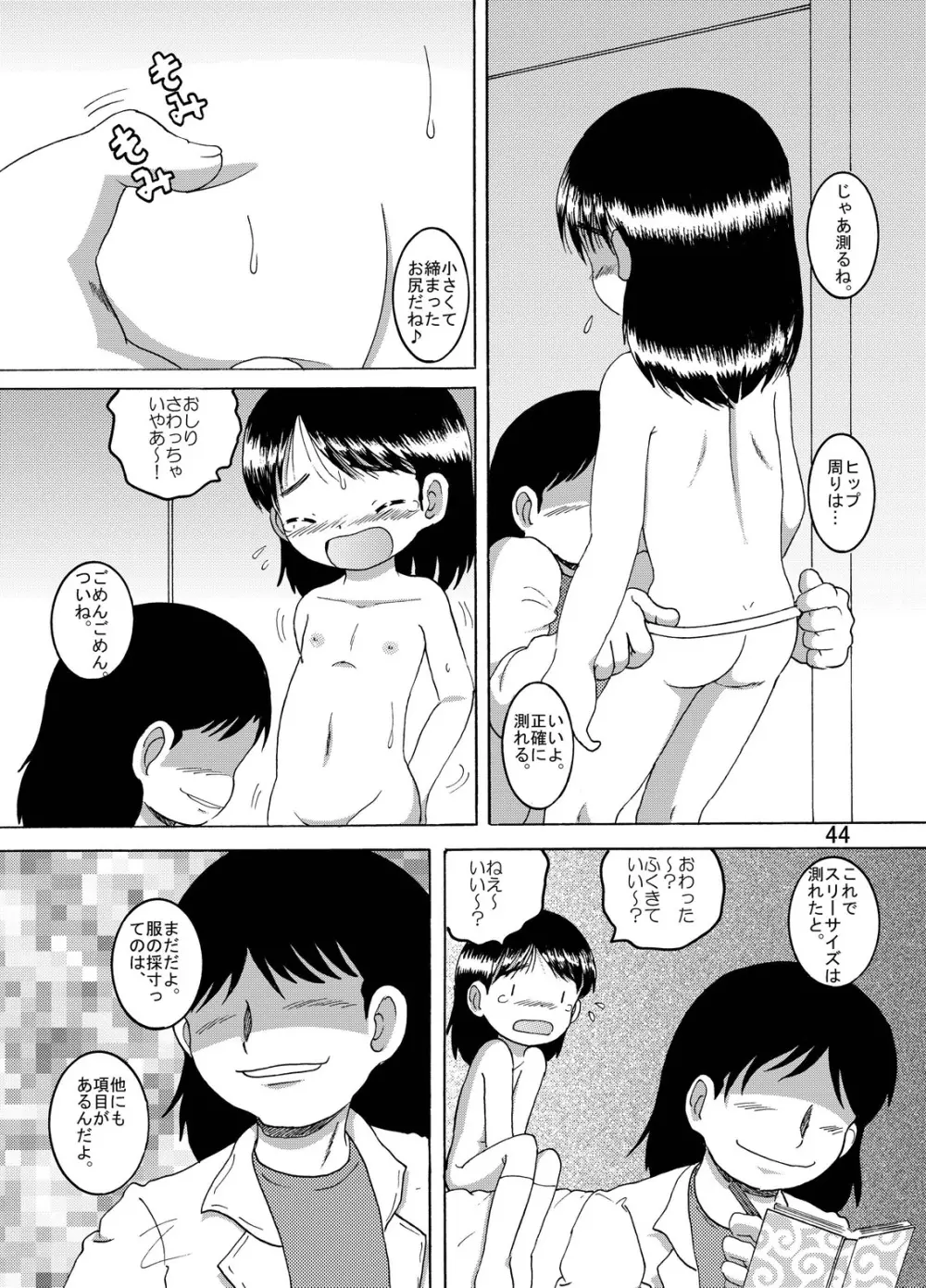 狩凌甘柑 - page45