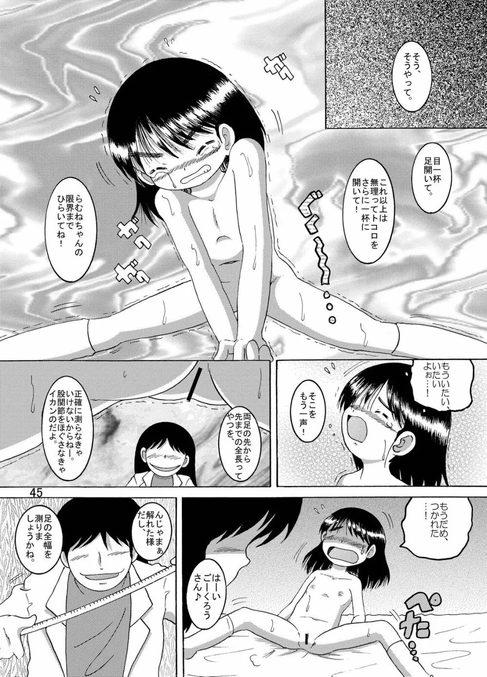 狩凌甘柑 - page46