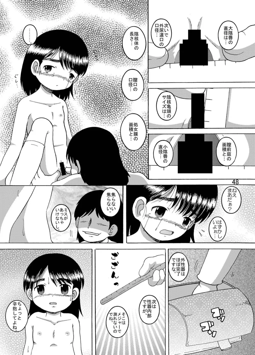 狩凌甘柑 - page49
