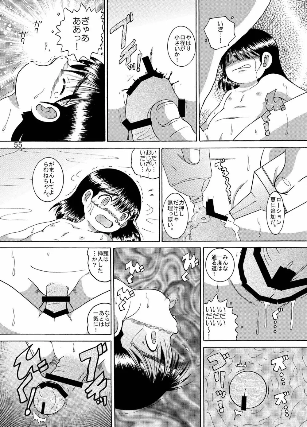 狩凌甘柑 - page56