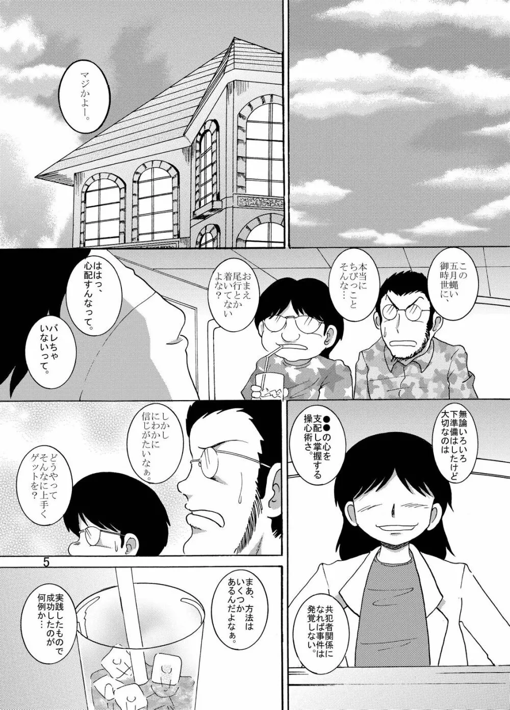 狩凌甘柑 - page6
