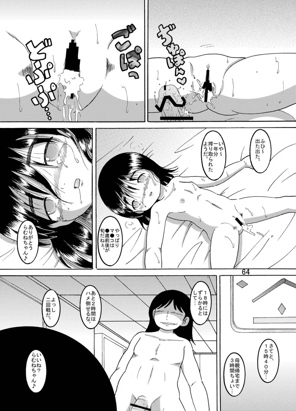 狩凌甘柑 - page65