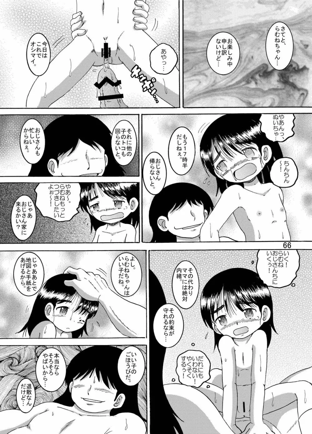 狩凌甘柑 - page67