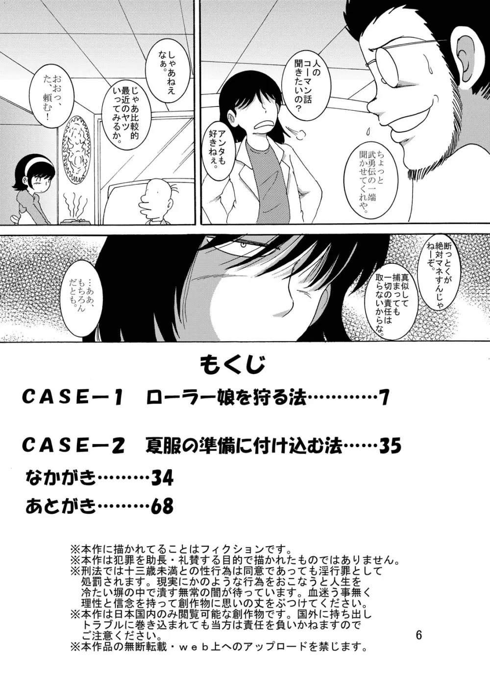 狩凌甘柑 - page7