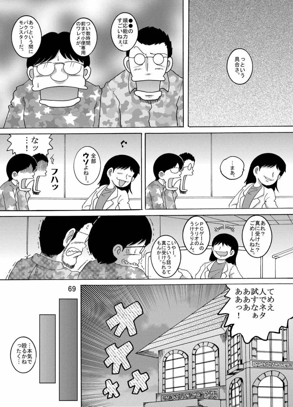 狩凌甘柑 - page70