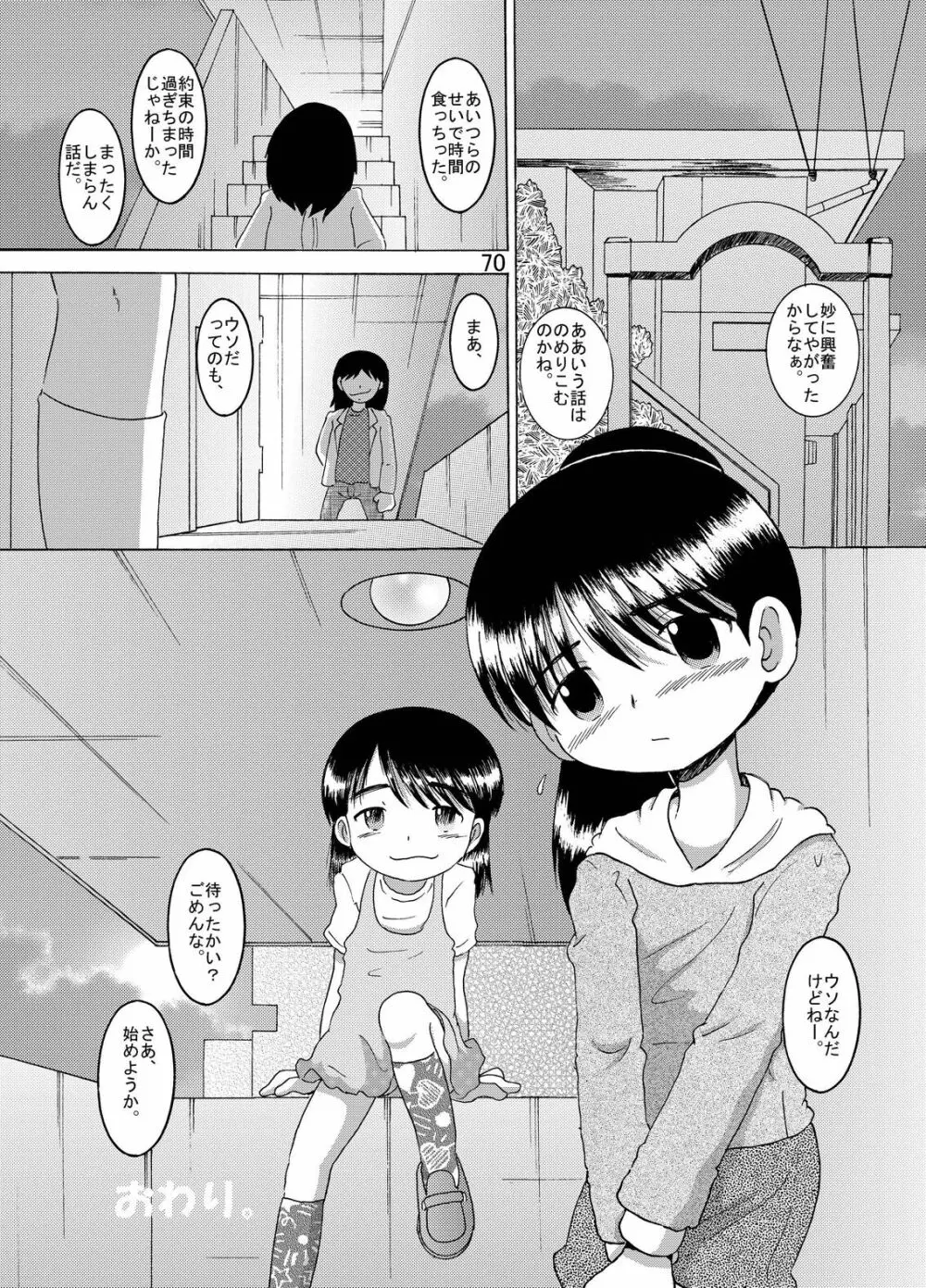 狩凌甘柑 - page71