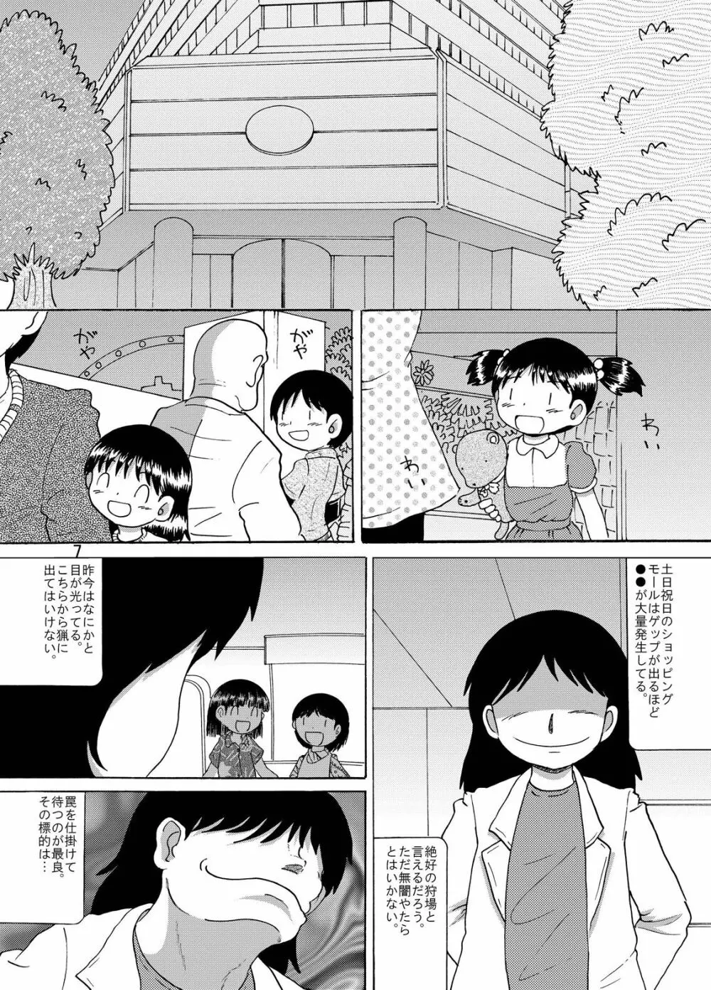 狩凌甘柑 - page8