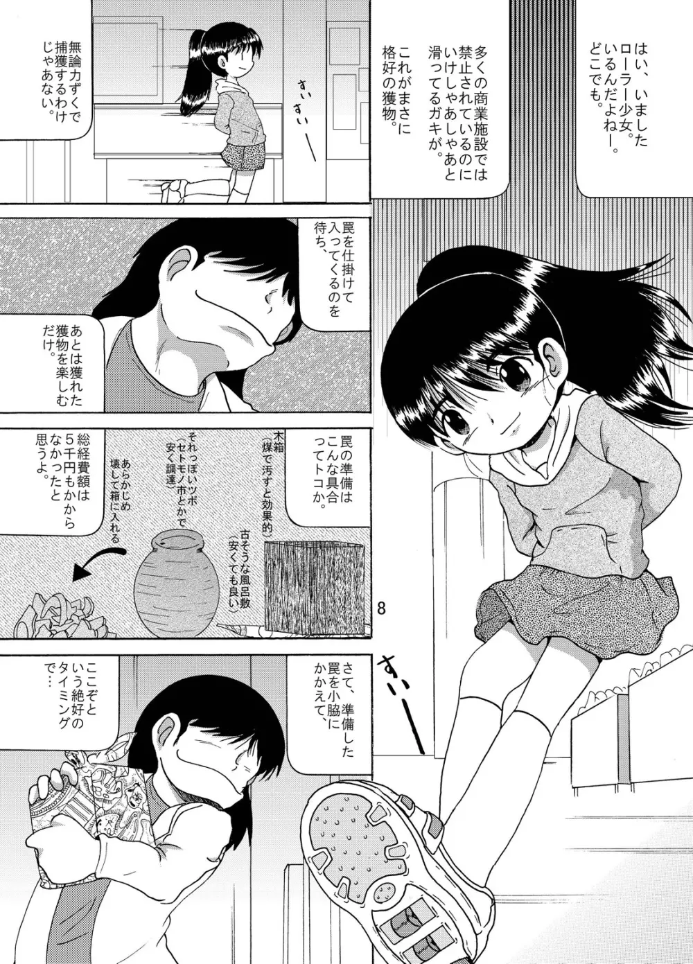 狩凌甘柑 - page9