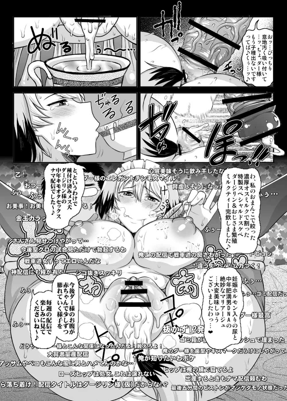 ガールズ＆ザーメン～ダージリン様が下心丸出しおじさんと援交道！高貴な体を貪られフラッグ卵子に精子弾炸裂♥受精白旗あげちゃう本～ - page21
