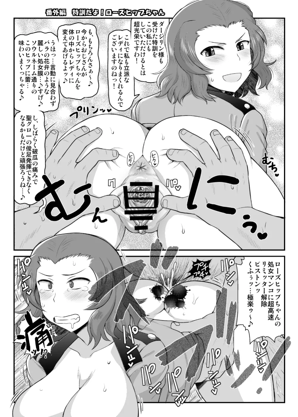 ガールズ＆ザーメン～ダージリン様が下心丸出しおじさんと援交道！高貴な体を貪られフラッグ卵子に精子弾炸裂♥受精白旗あげちゃう本～ - page23
