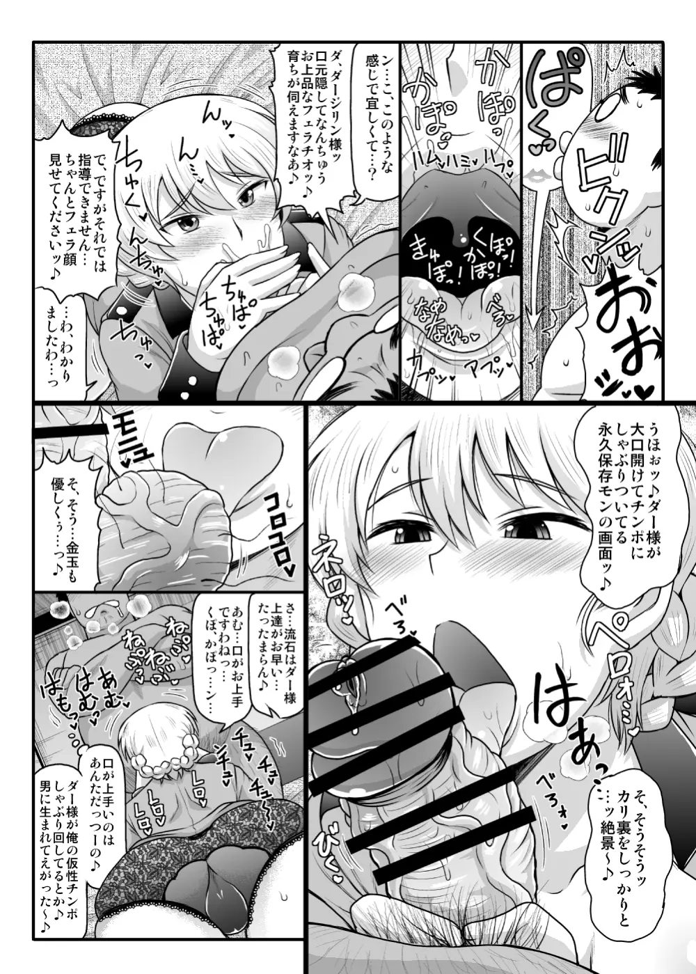 ガールズ＆ザーメン～ダージリン様が下心丸出しおじさんと援交道！高貴な体を貪られフラッグ卵子に精子弾炸裂♥受精白旗あげちゃう本～ - page7