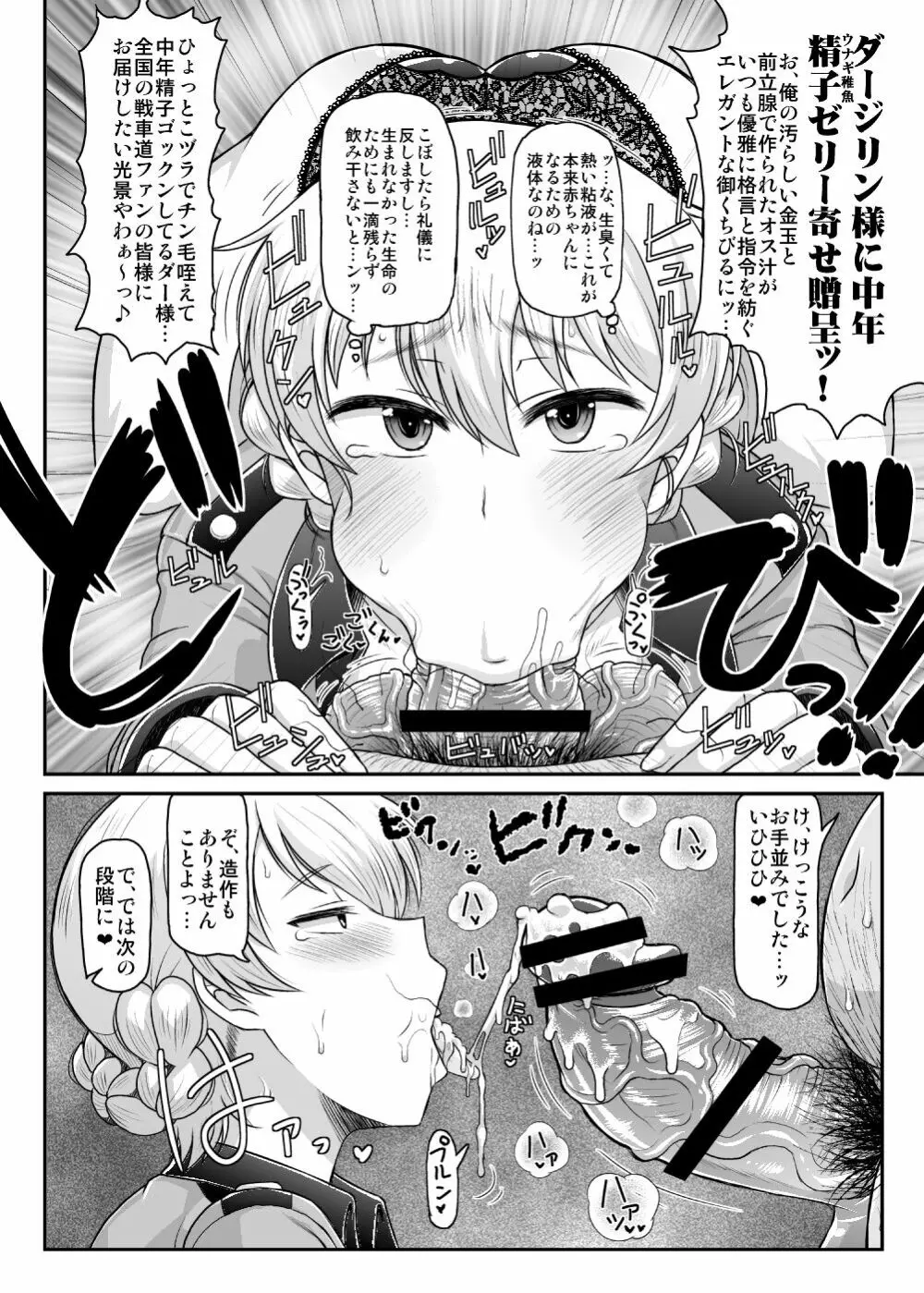 ガールズ＆ザーメン～ダージリン様が下心丸出しおじさんと援交道！高貴な体を貪られフラッグ卵子に精子弾炸裂♥受精白旗あげちゃう本～ - page8
