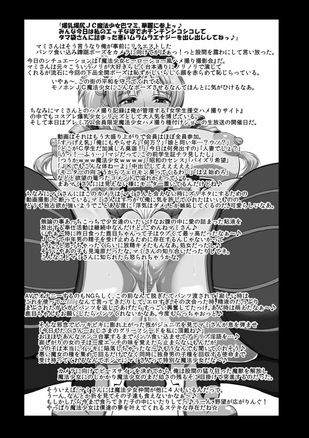 爆乳爆尻ムッチムチJC魔法少女巴マミにキモデブオタクが股間のマスケット銃で大突進!受精弾丸を好き放題スケベ・フィナーレしちゃう本。 - page2