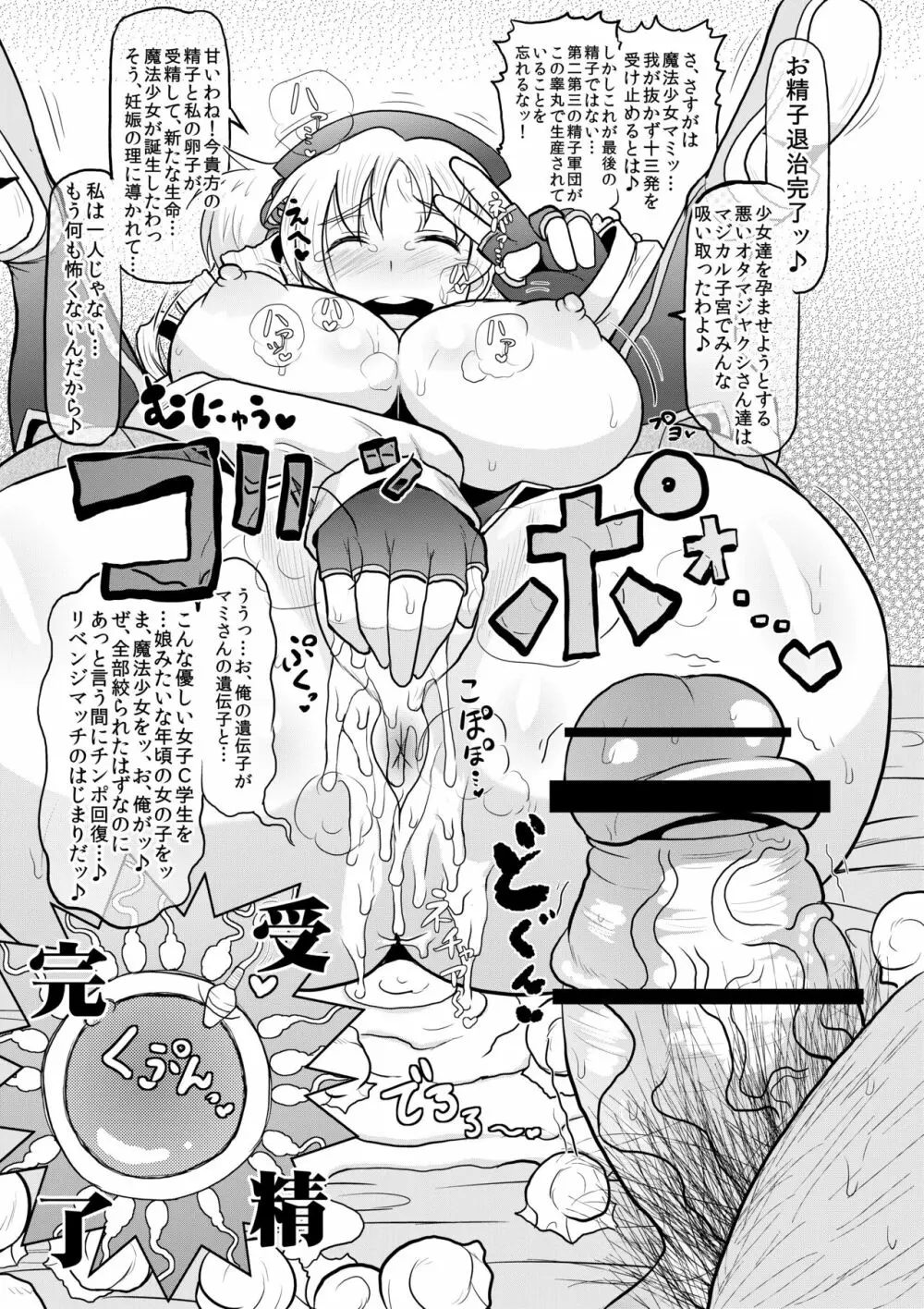 爆乳爆尻ムッチムチJC魔法少女巴マミにキモデブオタクが股間のマスケット銃で大突進!受精弾丸を好き放題スケベ・フィナーレしちゃう本。 - page22
