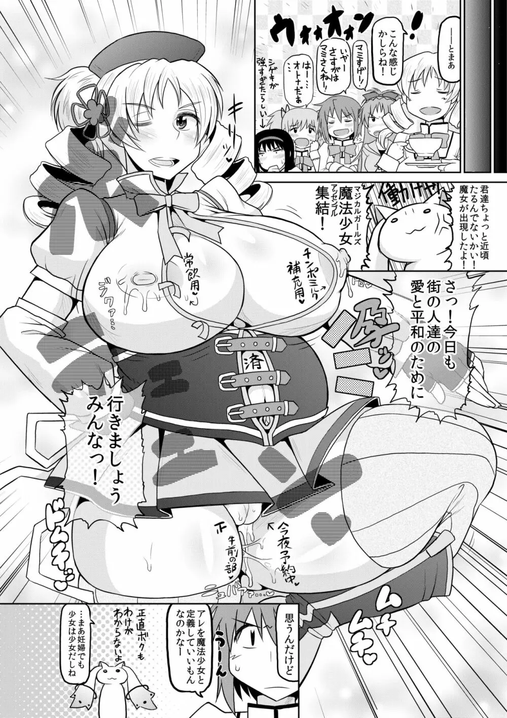 爆乳爆尻ムッチムチJC魔法少女巴マミにキモデブオタクが股間のマスケット銃で大突進!受精弾丸を好き放題スケベ・フィナーレしちゃう本。 - page23