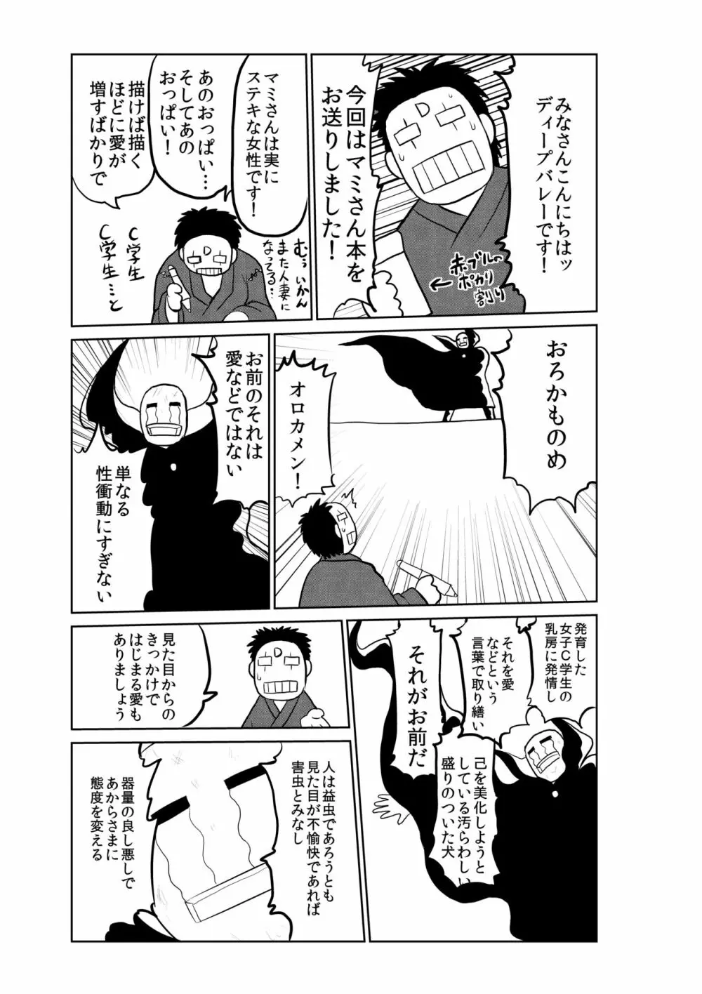 爆乳爆尻ムッチムチJC魔法少女巴マミにキモデブオタクが股間のマスケット銃で大突進!受精弾丸を好き放題スケベ・フィナーレしちゃう本。 - page24