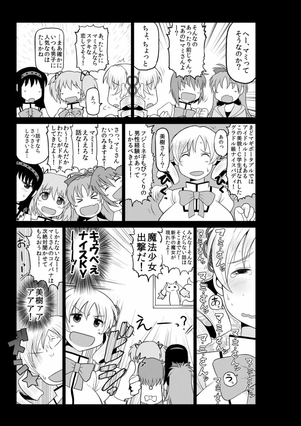 爆乳爆尻ムッチムチJC魔法少女巴マミにキモデブオタクが股間のマスケット銃で大突進!受精弾丸を好き放題スケベ・フィナーレしちゃう本。 - page4