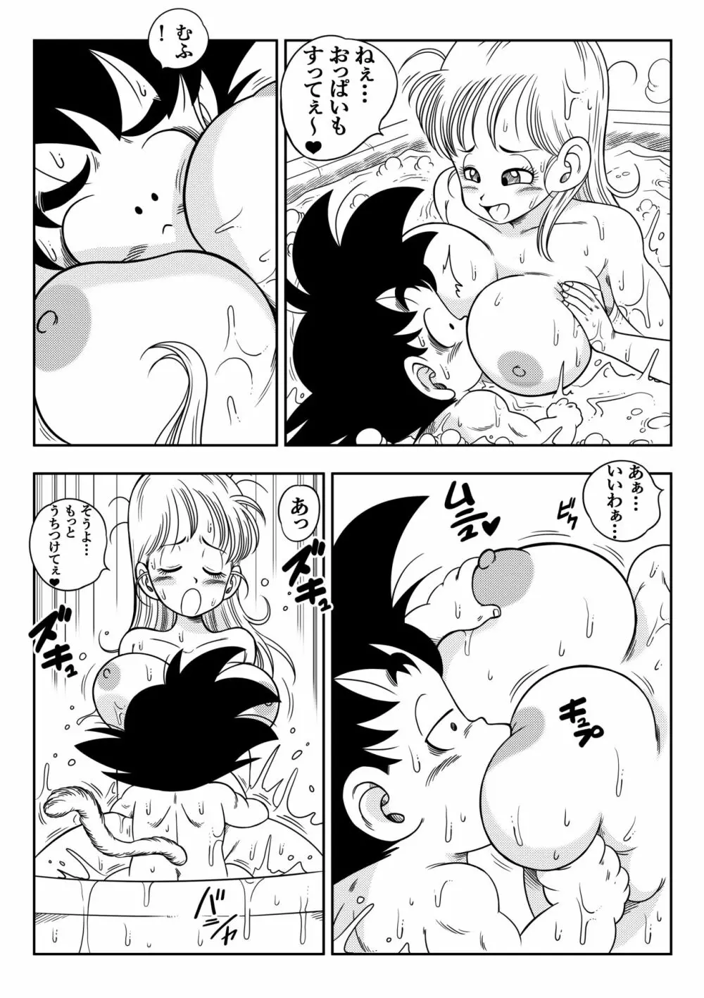 其之一お風呂でセックス - page14