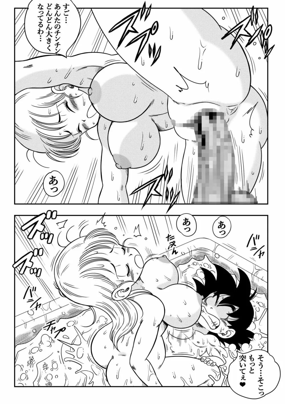 其之一お風呂でセックス - page16