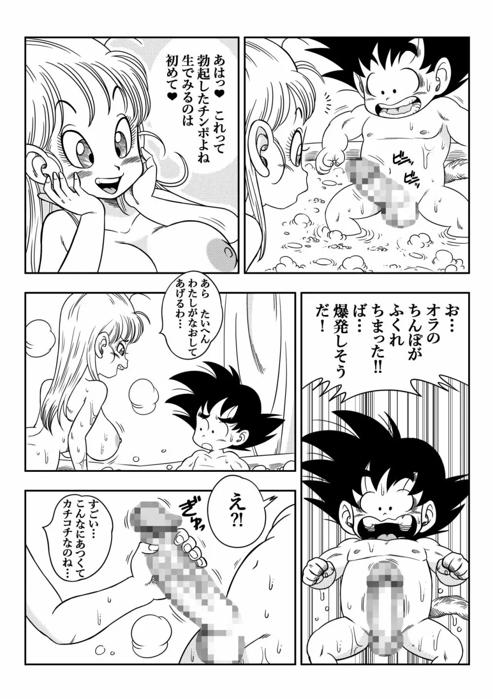其之一お風呂でセックス - page6