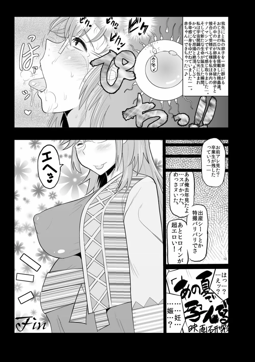 あの僕らの憧れのイチカ先輩がデブオタ親父に騙されてSEX祭り!今日も股ぐらを開いてキモメン精子の種付けを待ってる。 - page14
