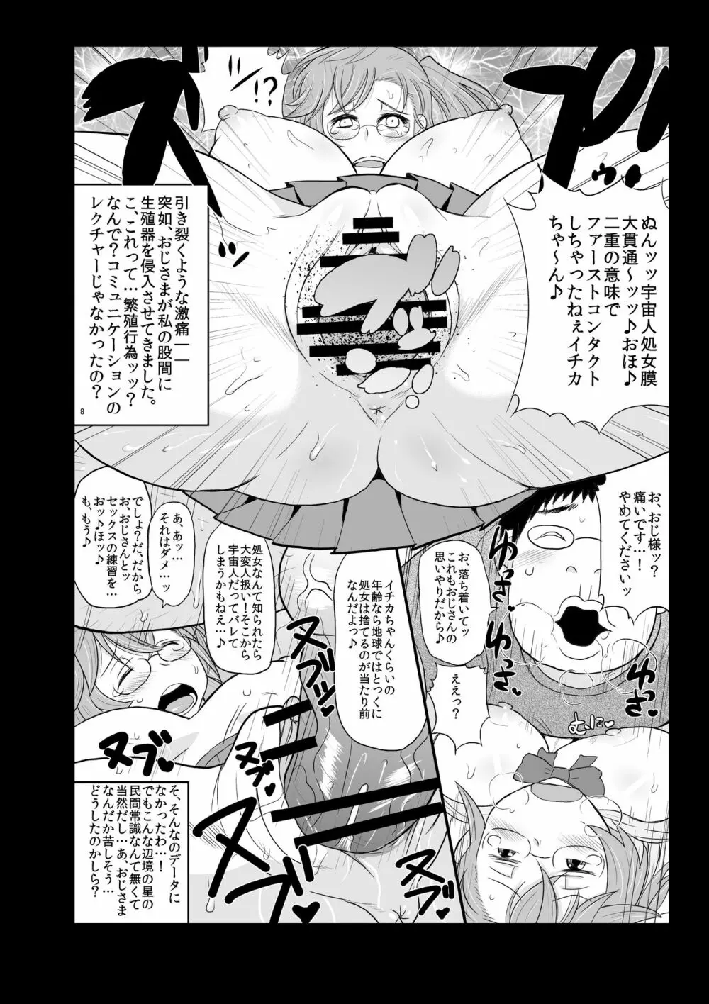 あの僕らの憧れのイチカ先輩がデブオタ親父に騙されてSEX祭り!今日も股ぐらを開いてキモメン精子の種付けを待ってる。 - page9