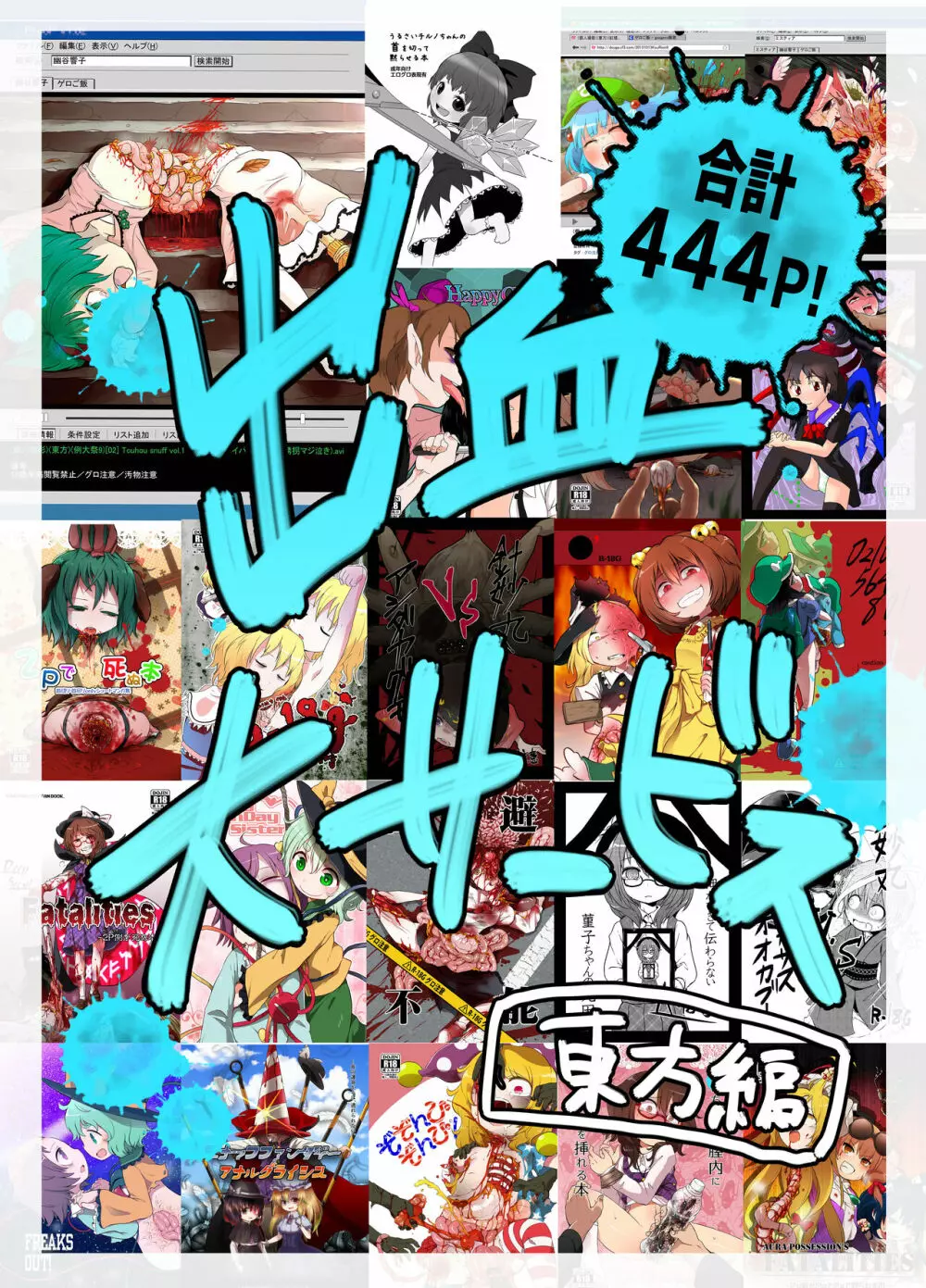 出血大サービス【東方編】 - page2