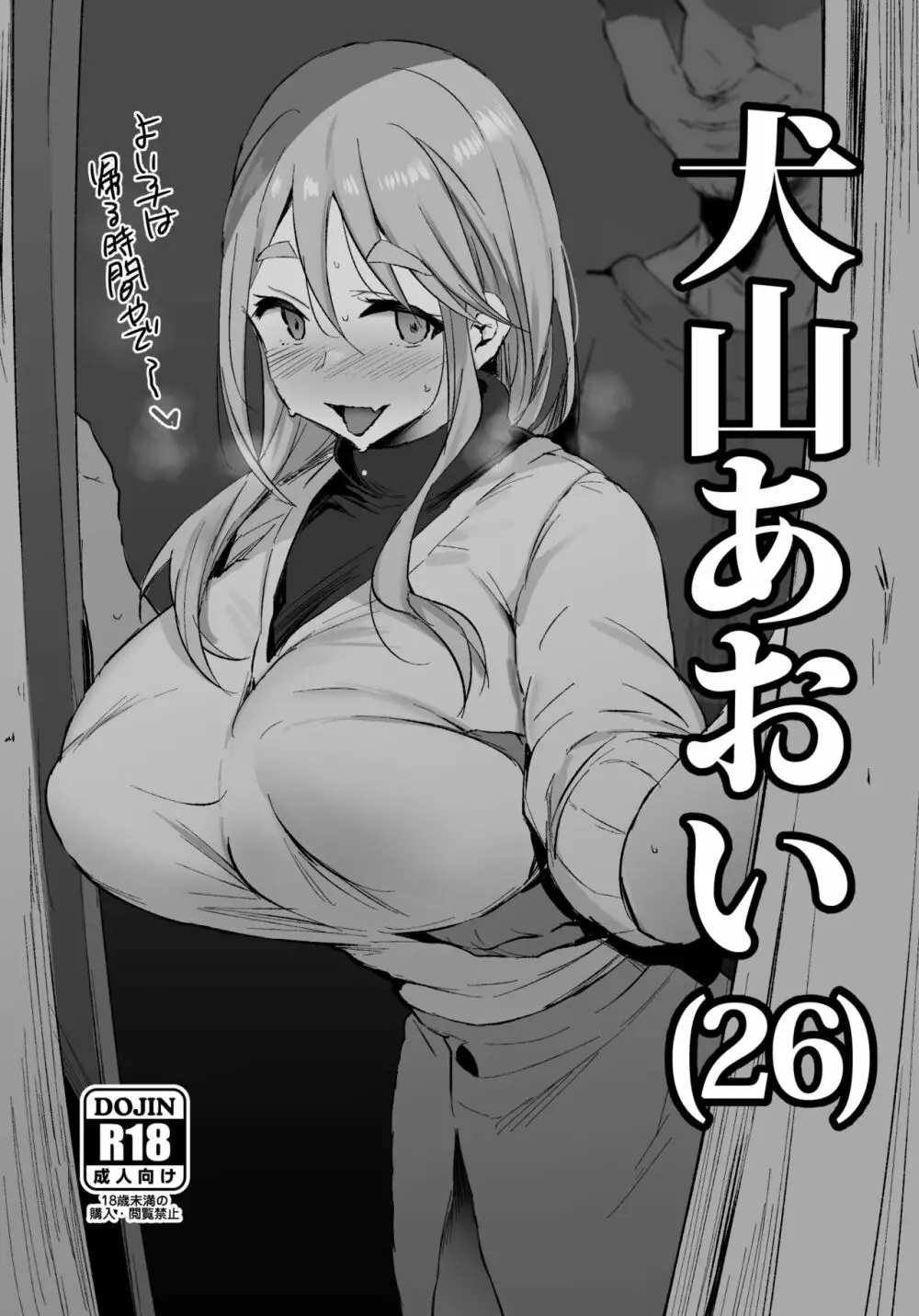 犬山あおい - page1